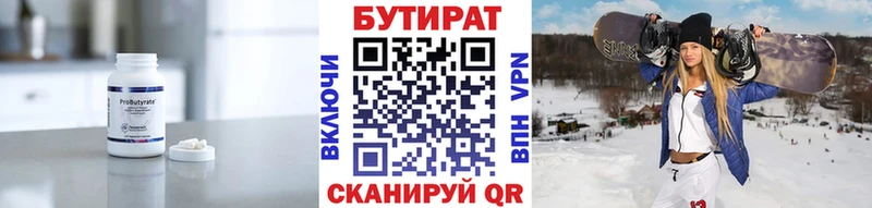БУТИРАТ оксана  купить   Палласовка 